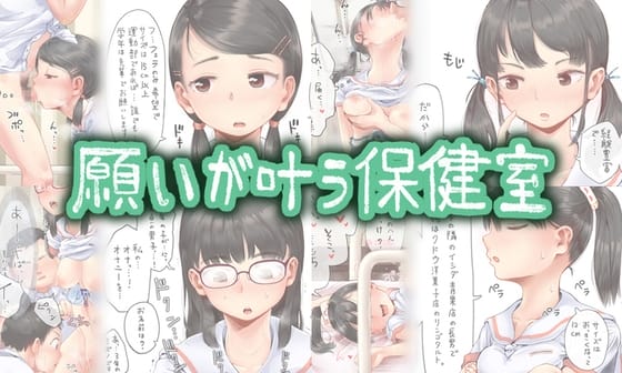 願いが叶う保健室
